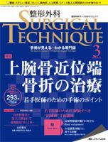 整形外科サージカルテクニックのバックナンバー (3ページ目 15件表示