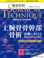 整形外科サージカルテクニックのバックナンバー (3ページ目 15件表示