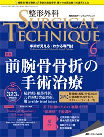 整形外科サージカルテクニック 2018年6号 (発売日2018年11月15日) 表紙