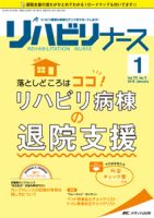 リハビリナース 2018年1号 表紙