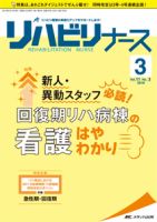 リハビリナース 2018年3号 表紙