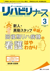リハビリナース 2018年3号 (発売日2018年05月05日) 表紙
