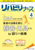 リハビリナース 2018年4号 表紙
