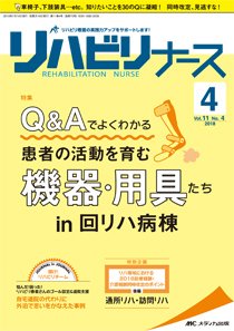 リハビリナース 2018年4号 (発売日2018年07月05日) 表紙