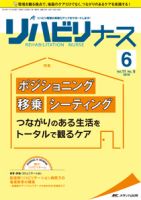 リハビリナース 2018年6号 (発売日2018年11月05日) 表紙