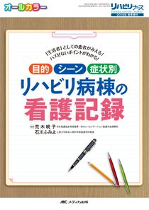 リハビリナース 秋季増刊 (発売日2018年09月30日) 表紙