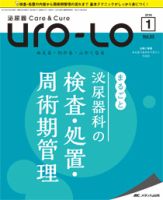 [A01930159]泌尿器Care&Cure Uro-Lo 2017年1月号(第22巻1号)特集:まるごと尿路ストーマ造設術・尿路変向術 [大型本]