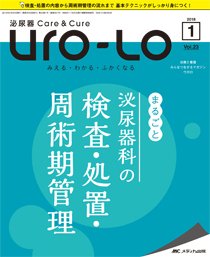 泌尿器Care＆Cure Uro-Lo 2018年1号 (発売日2018年02月15日) 表紙