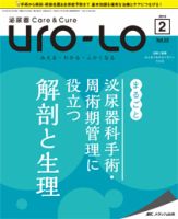 泌尿器Care＆Cure Uro-Lo 2018年2号 (発売日2018年04月15日) 表紙