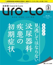 泌尿器Care＆Cure Uro-Lo 2018年3号 (発売日2018年06月15日) 表紙