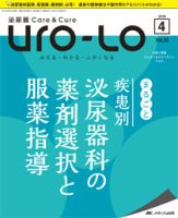 泌尿器Care＆Cure Uro-Lo 2018年4号 (発売日2018年08月15日) 表紙
