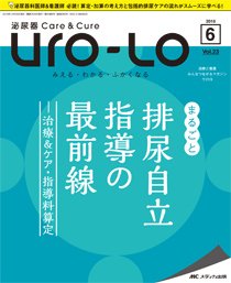 泌尿器Care＆Cure Uro-Lo 2018年6号 (発売日2018年12月15日) 表紙
