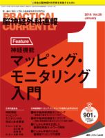 脳神経外科速報 2018年1月号 表紙