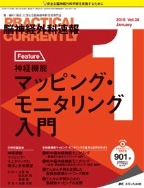 脳神経外科速報 2018年1月号 (発売日2017年12月29日) 表紙