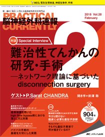 脳神経外科速報 2018年2月号 (発売日2018年01月29日) 表紙