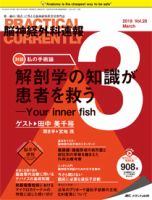 脳神経外科速報 2018年3月号 表紙