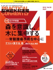 脳神経外科速報 2018年4月号 (発売日2018年03月29日) 表紙