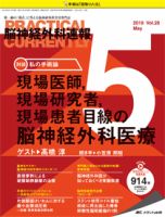 脳神経外科速報 2018年5月号 表紙