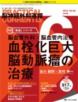 脳神経外科速報 2018年6月号 表紙