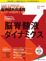 脳神経外科速報 2018年7月号 表紙