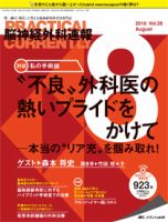脳神経外科速報 2018年8月号 表紙