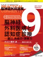 脳神経外科速報 2018年9月号 表紙
