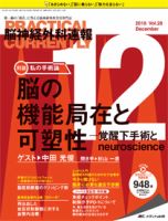 脳神経外科速報 2018年7月号(第28巻7号)特集:脳脊髄液ダイナミクス 脳脊髄液減少症を知っていますか / 篠永 正道【著】 - 紀伊國屋