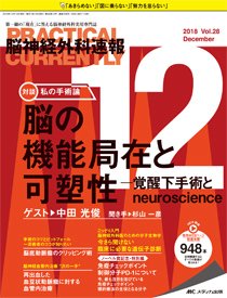 脳神経外科速報 2018年12月号 (発売日2018年11月29日) 表紙