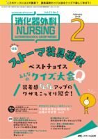 消化器ナーシング 2018年2月号 表紙