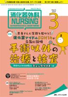 消化器ナーシング 2018年3月号 表紙