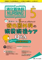 消化器ナーシング 2018年5月号 表紙