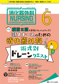へるす出版 消化器外科