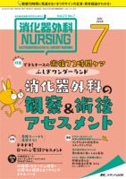 消化器ナーシング 2018年7月号 表紙