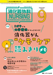 消化器ナーシング 2018年9月号 (発売日2018年08月17日) 表紙