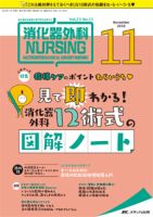 消化器ナーシング 2018年11月号 表紙
