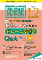 消化器ナーシング 2018年12月号 表紙
