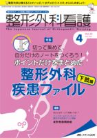 整形外科看護 2018年4月号 表紙