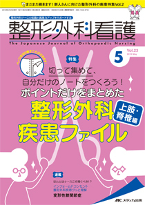 整形外科看護書籍セット 1651067_l.jpg