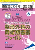 整形外科看護 2018年6月号 表紙
