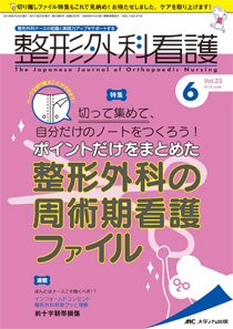 整形外科看護 2018年6月号 (発売日2018年05月12日) 表紙