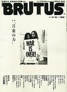 BRUTUS(ブルータス) No.626 (発売日2007年10月01日) 表紙