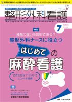 整形外科看護 2018年7月号 表紙