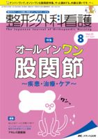 整形外科看護 2018年8月号 表紙