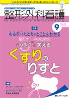 整形外科看護のバックナンバー 4ページ目 15件表示 雑誌 定期購読の予約はfujisan