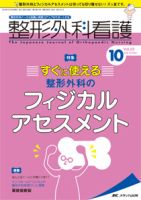 整形外科看護 2018年10月号 表紙