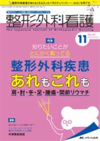 整形外科看護 2018年11月号 表紙