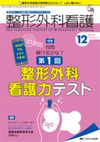 整形外科看護 2018年12月号 表紙