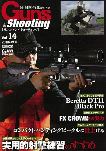 Guns＆Shooting（ガンズアンドシューティング） Vol.14 (発売日