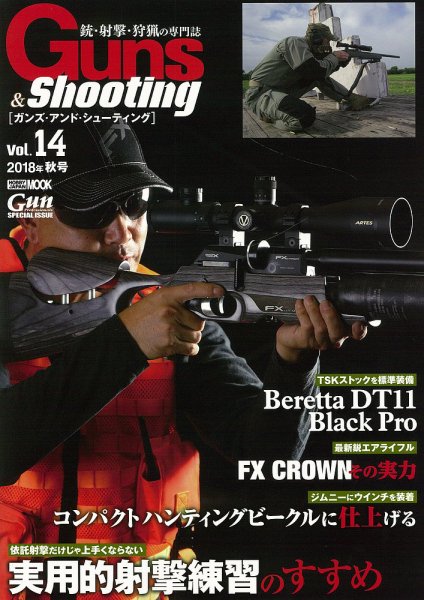 Guns＆Shooting（ガンズアンドシューティング） Vol.14 (発売日2018年09月14日) 表紙
