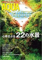 AQUA PLANTS（アクアプランツ）のバックナンバー | 雑誌/電子書籍/定期